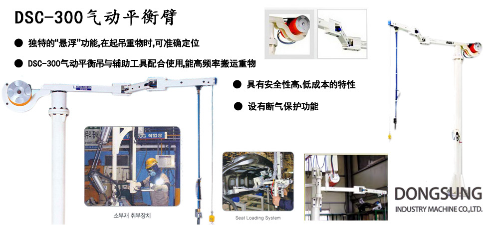 DSC-300氣動(dòng)平衡助力臂產(chǎn)品圖