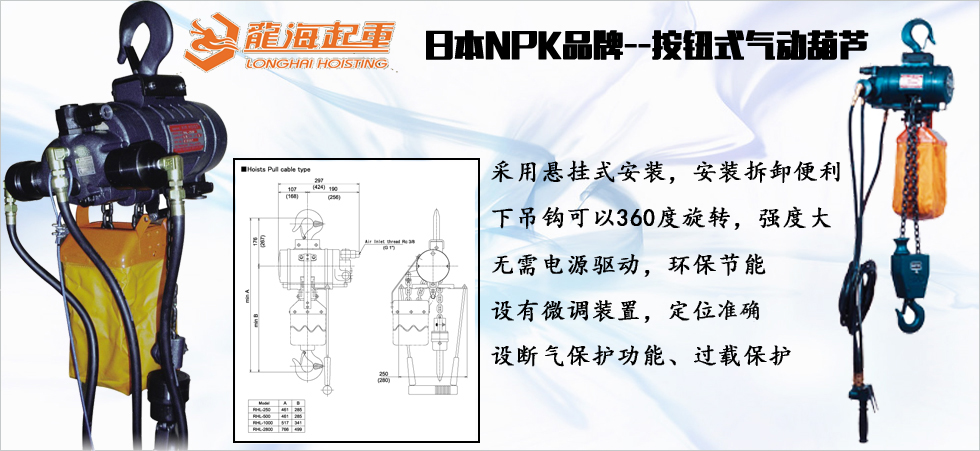 NPK按鈕式氣動葫蘆產(chǎn)品圖