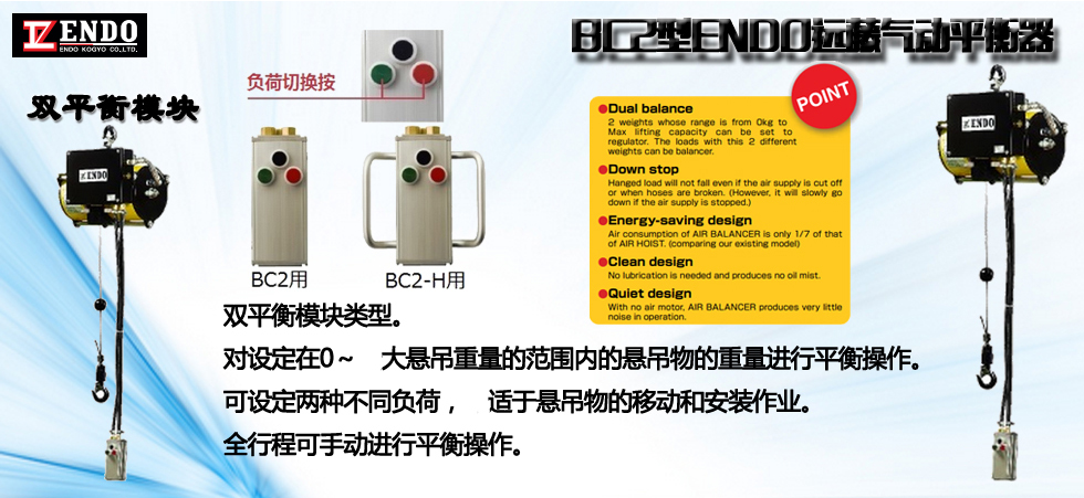 BC2型ENDO遠(yuǎn)藤氣動平衡器