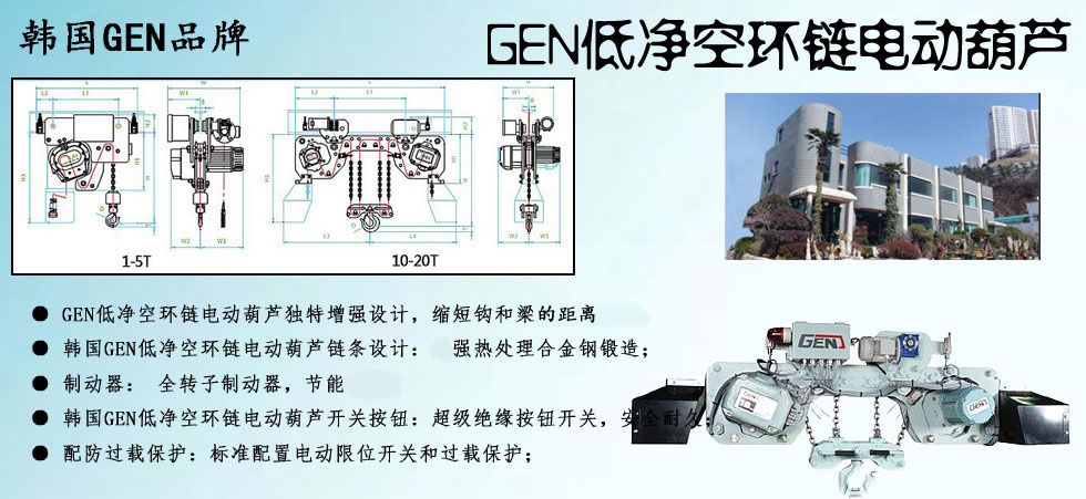 GEN低凈空環(huán)鏈電動(dòng)葫蘆圖