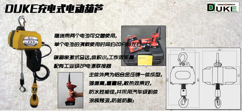 DCH充電式電動葫蘆圖