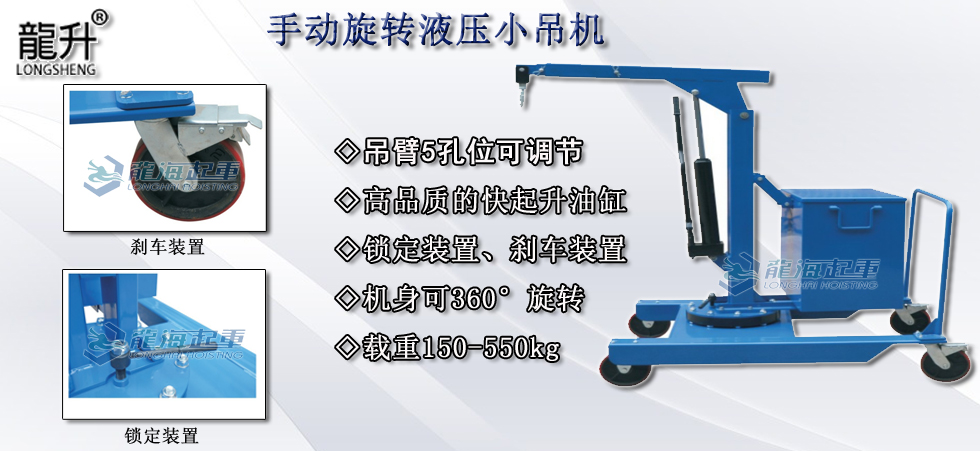 手動(dòng)旋轉(zhuǎn)液壓小吊機(jī),旋轉(zhuǎn)液壓小吊機(jī)