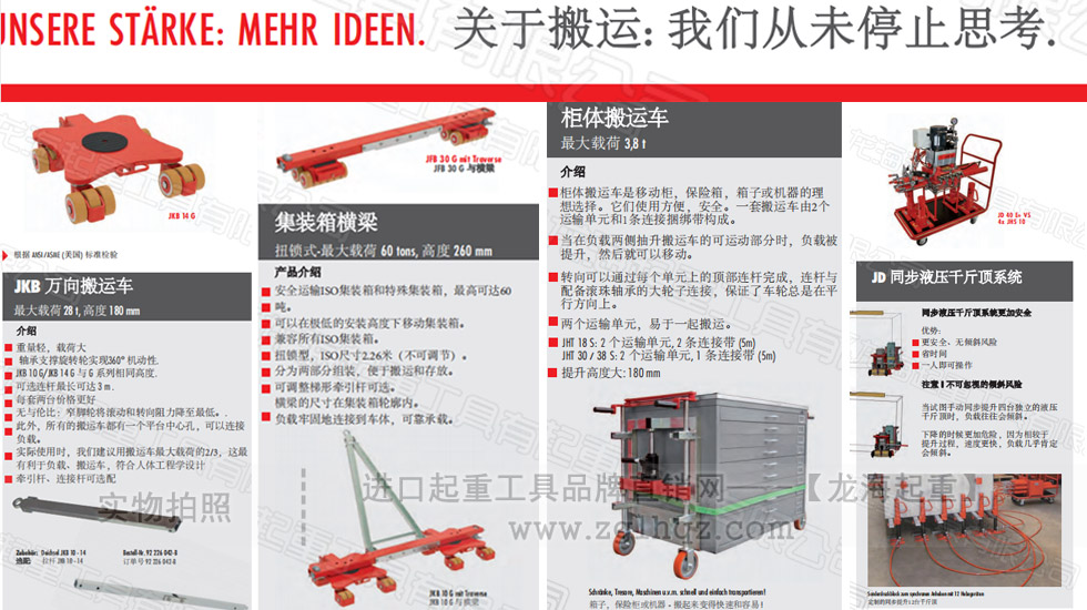 德國(guó)JUNG搬運(yùn)小坦克、千斤頂產(chǎn)品更新通知
