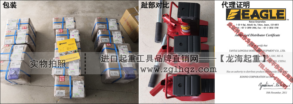 鷹牌爪式千斤頂裝箱、趾部對比、代理證明