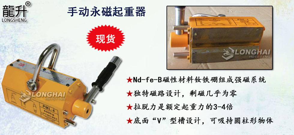 手動(dòng)永磁起重器,PML手動(dòng)永磁起重器