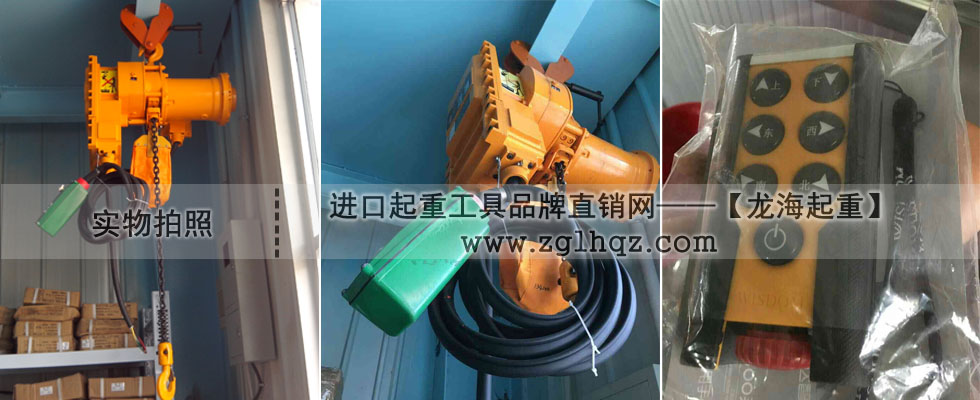防爆環(huán)鏈電動葫蘆實(shí)物圖片