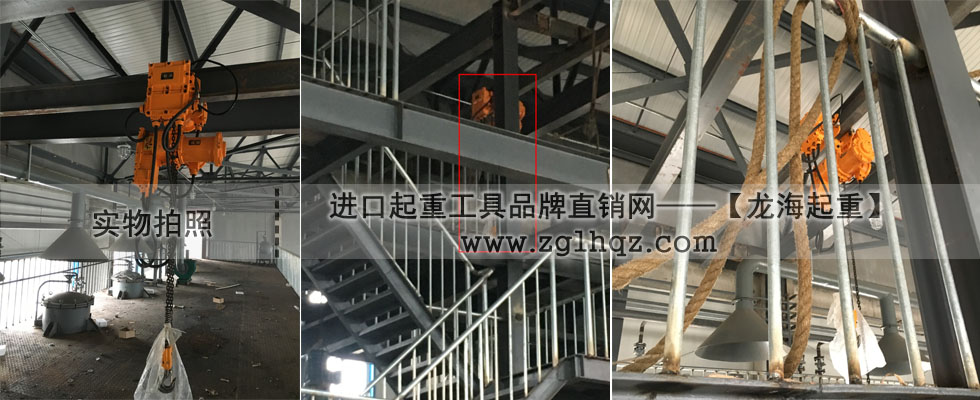 防爆環(huán)鏈電動葫蘆應(yīng)用案例