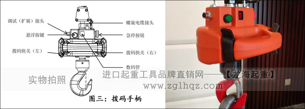 智能環(huán)鏈電動(dòng)葫蘆手柄選型指南：撥碼手柄