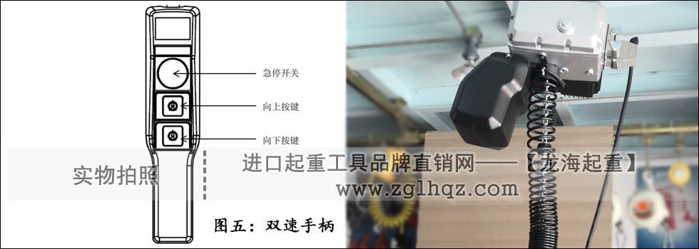 智能環(huán)鏈電動(dòng)葫蘆手柄選型指南：雙速手柄