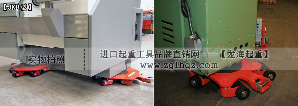JUNG萬(wàn)向搬運(yùn)小坦克案例：移動(dòng)機(jī)床、搭配千斤頂