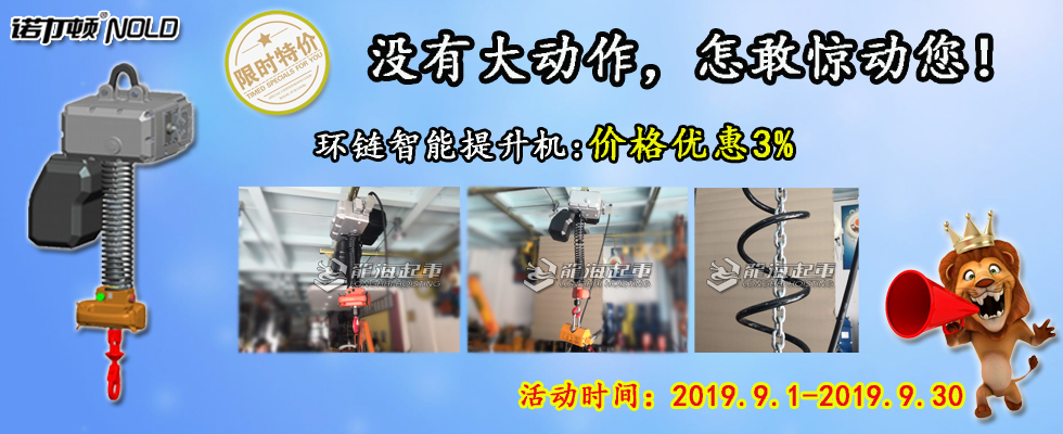 智能提升機(jī)鉅惠來(lái)襲！