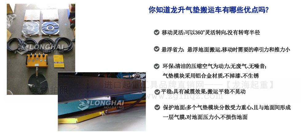 龍升氣墊搬運(yùn)車(chē)