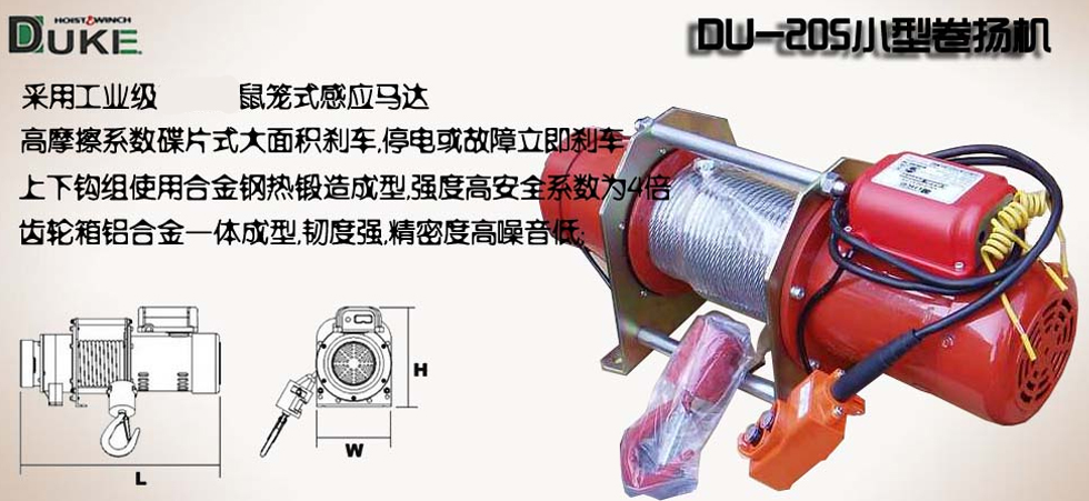 DU-205小型卷揚(yáng)機(jī)圖