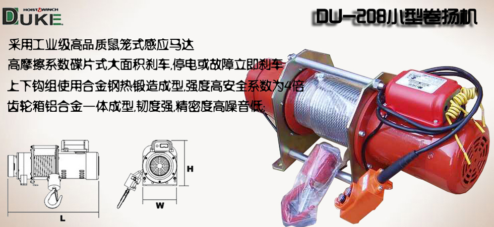 DU-208小型卷揚機圖