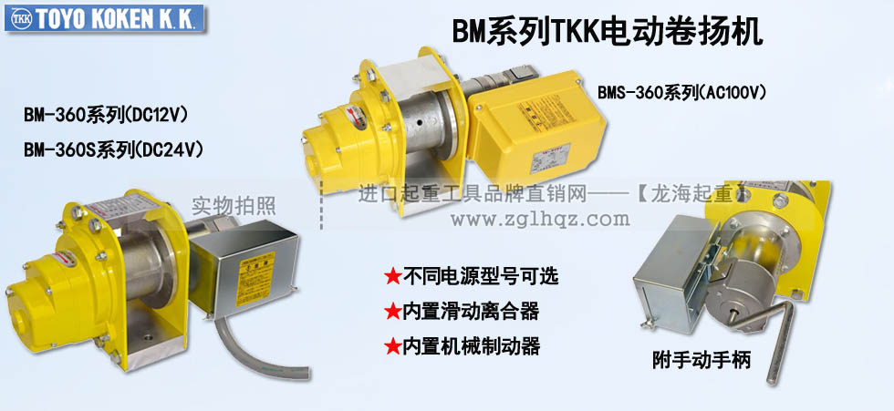 BM系列TKK電動(dòng)卷?yè)P(yáng)機(jī),BM系列TKK卷?yè)P(yáng)機(jī)