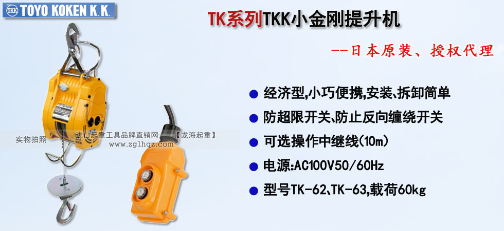 TK系列TKK小金剛提升機(jī),TK系列小金剛提升機(jī)