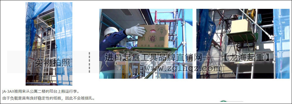 JA-X型TKK簡易升降機(jī),JA-X簡易升降機(jī)案例