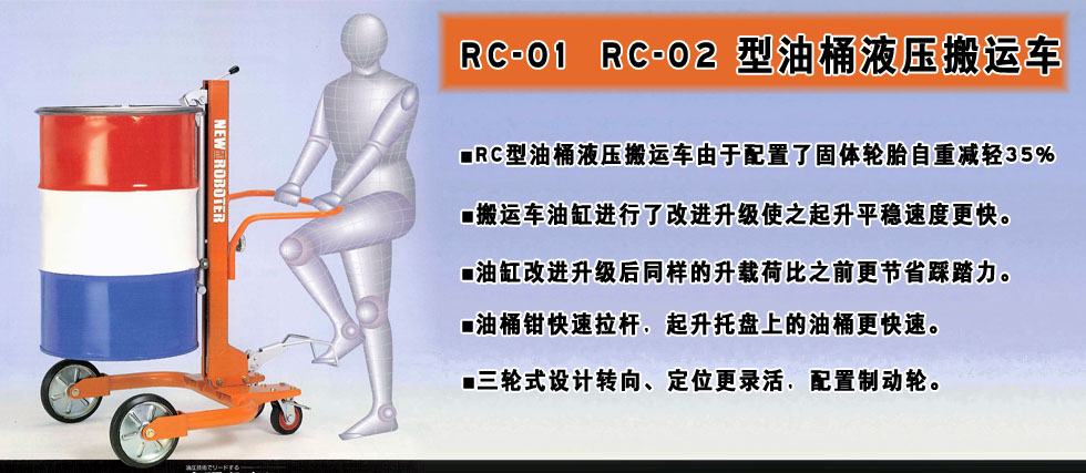 RC型液壓油桶搬運(yùn)車(chē)形像圖.jpg